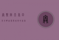奥斯陆天气，四季分明，自然与城市的完美融合