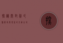探秘开封尉氏县，历史与现代的交融之地