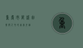 重庆市万盛，自然与人文的完美交融