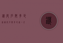 铁皮石斛多少钱(铁皮石斛多少钱一斤)