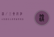 深圳三星级酒店，性价比之选，舒适与便利的完美结合