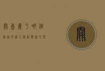 关岛属于哪个国家的？深入解析关岛的历史与现状
