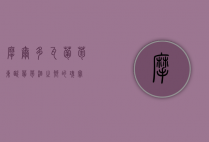 摩尔多瓦葡萄，东欧葡萄酒之乡的瑰宝