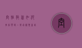 空姐教你如何轻松买到一折飞机票，省钱又省心！