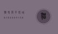 猫咪与牛奶，甜蜜的误会与科学的真相