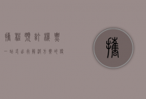 携程预订机票，一站式出行解决方案的便捷与优势