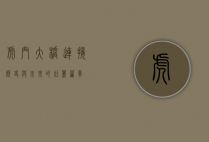 虎门大桥，连接历史与未来的壮丽篇章