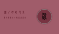 深圳好玩又免费的景点大全，探索这座城市的无限魅力