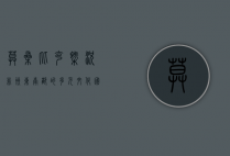 莫桑比克概况，非洲东南部的多元文化国家