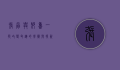张磊与耶鲁，一段改变命运的学术与投资之旅