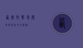 西安射击场，历史与现代的交汇点