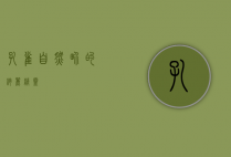 孔雀，自然界的绚丽精灵