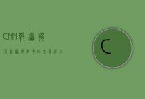 CNN报道揭示，新冠病毒早在去年底已开始全球传播