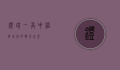 灯塔一高中，照亮未来的教育之光