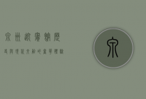 泉州迎宾馆，历史与现代交融的奢华体验