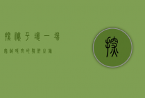 探秘平壤，一场穿越时空的朝鲜之旅