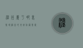 温州属于哪里？探寻温州的地理位置与历史文化