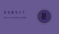 杭州机场大巴路线全攻略，便捷出行，畅游杭州