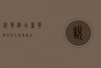 悦华酒店，奢华与文化的完美融合