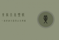 黄龙天气预报一周，详细分析与出行建议