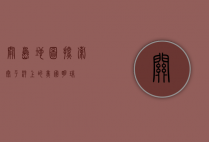关岛地图，探索太平洋上的美国明珠