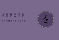 武汉龙王庙，江城的守护者与历史的见证