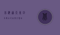 北海道天气，四季变幻的自然交响曲