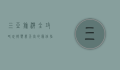 三亚旅游全攻略，玩转热带天堂的最佳指南