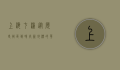 上海七浦，从历史街区到时尚新地标的华丽蜕变