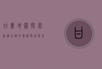 甘肃地图，探索丝绸之路的瑰宝与自然奇观