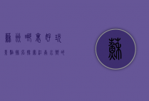 苏州哪里好玩景点排名，探索江南水乡的魅力
