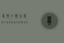 鼻腔干燥怎么办？全面解析原因与应对策略