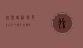 徐州竹林寺，千年古刹的禅意与传奇