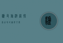 驴友旅游网,探索世界的无限可能