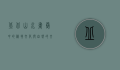 丘北，山水画卷中的秘境，文化与自然的交融之地