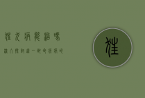 狂犬病能治吗？深入探讨这一致命疾病的治疗现状与未来希望