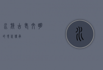 水族，古老文明的现代传承