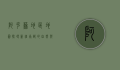 阿克苏地区地图，探寻新疆南部的自然与人文瑰宝