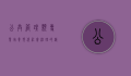 公共管理类专业,培养现代社会治理的精英人才