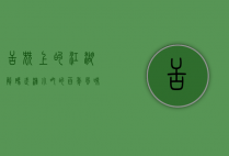 舌尖上的江湖，解码武汉小吃的百年风味密码