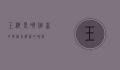 玉树是哪个省的？探秘青海省的瑰宝