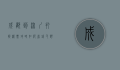 成都到深圳打折机票攻略，如何省钱又舒适地飞往深圳