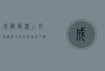 成都到深圳打折机票攻略，如何省钱又舒适地飞往深圳