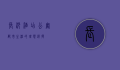 长沙酒店公寓，都市生活的理想选择