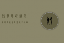 射击场的魅力，从初学者到专业射手的进阶之路