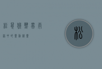 松鼠猴，热带雨林中的灵动精灵