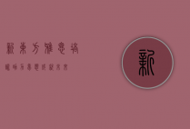 新东方雅思培训，助力梦想，成就未来