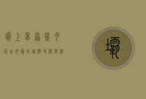 坝上草原几月份去好？最佳旅游时间与游玩攻略