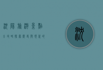 沈阳旅游景点全攻略，探索历史与现代的完美融合