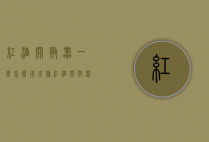 红酒开瓶器一套怎么用（各种红酒开瓶器怎么使用）